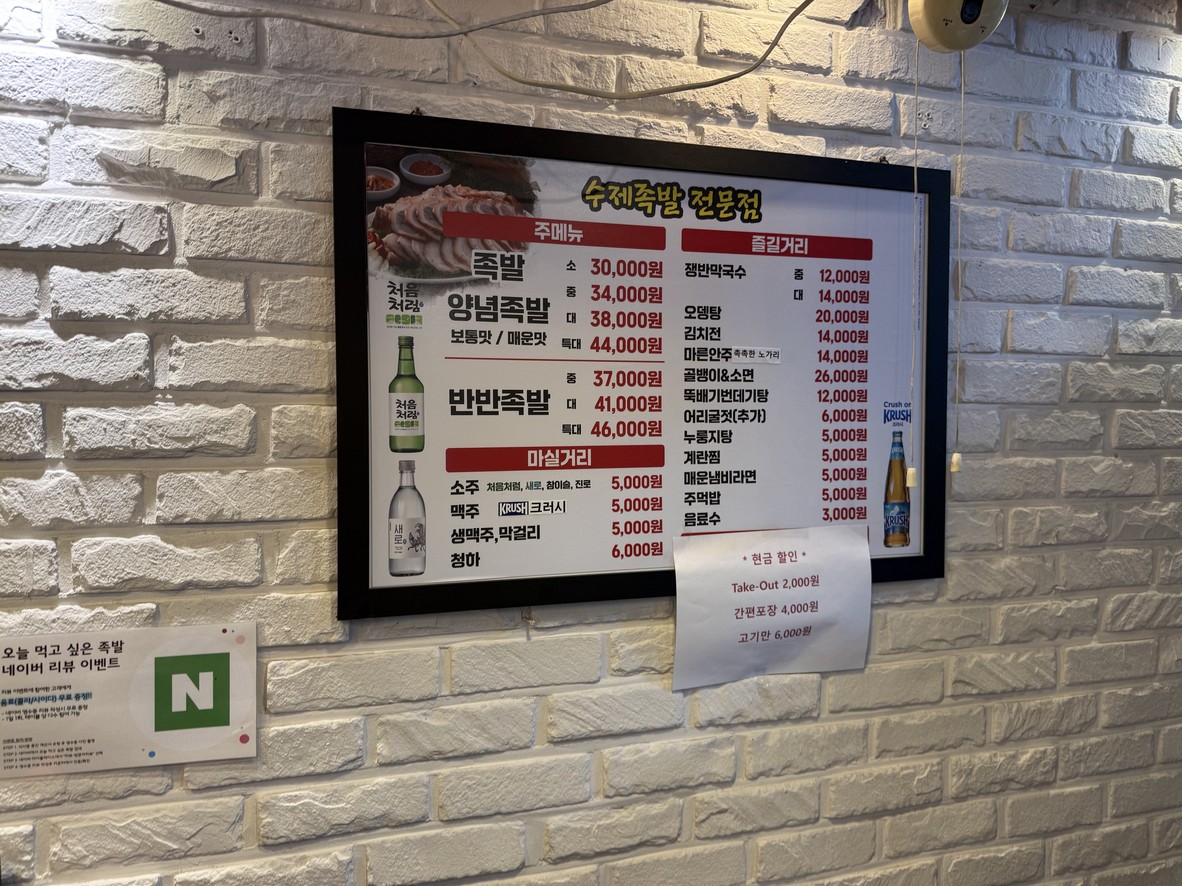 오늘 먹고싶은 족발 menu 1