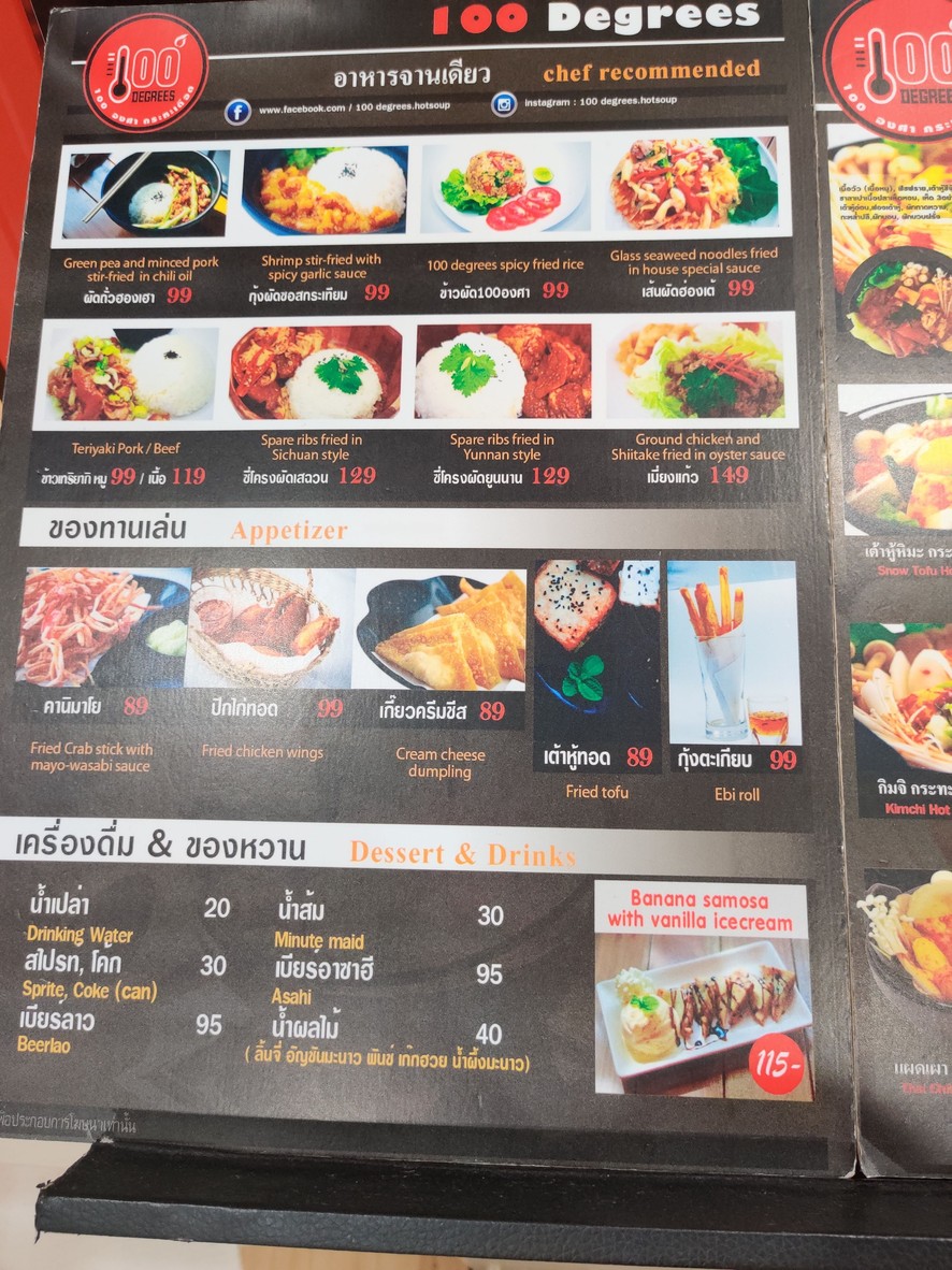 100องศากระทะเดือด menu 1