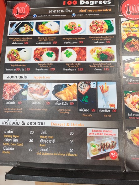 100องศากระทะเดือด