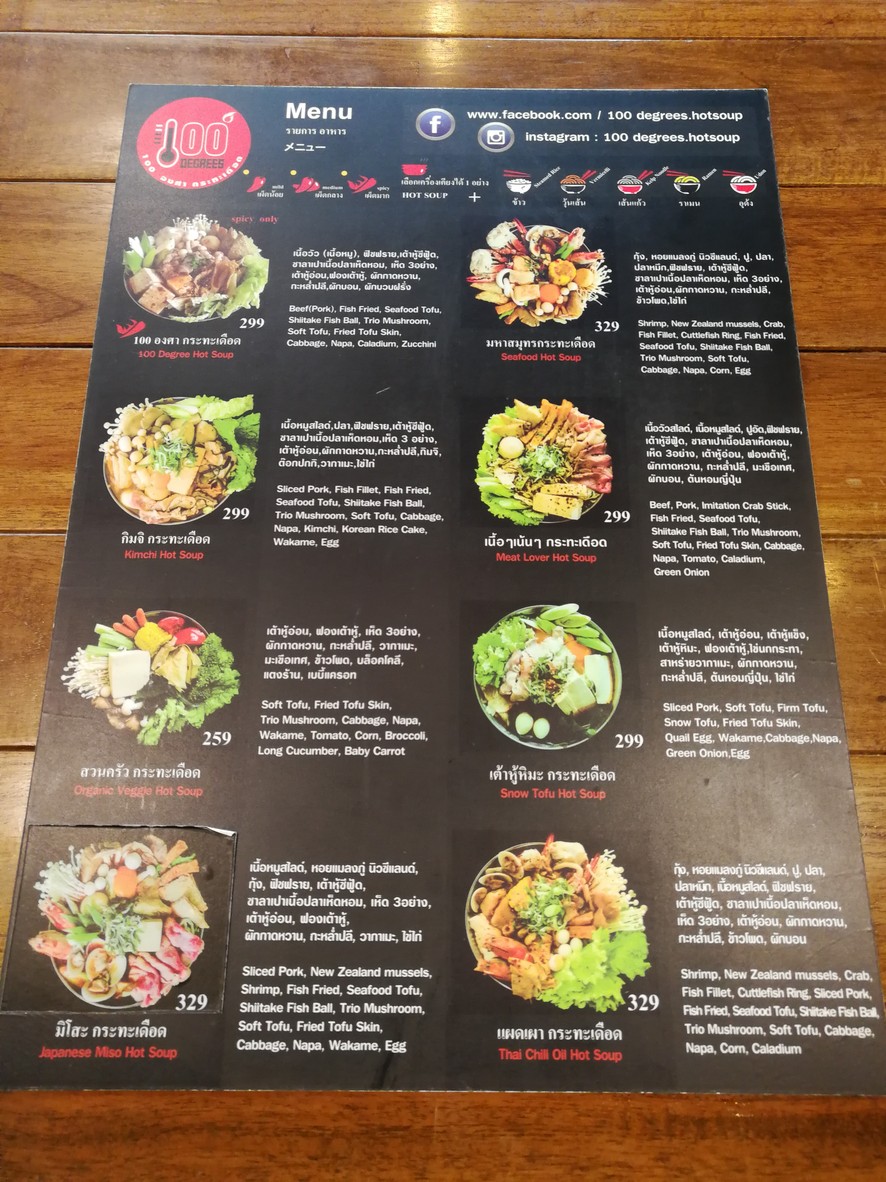 100องศากระทะเดือด menu 2