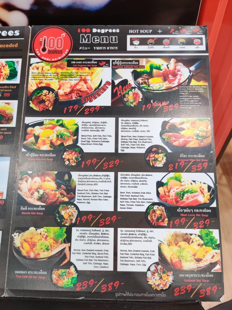 100องศากระทะเดือด menu 3