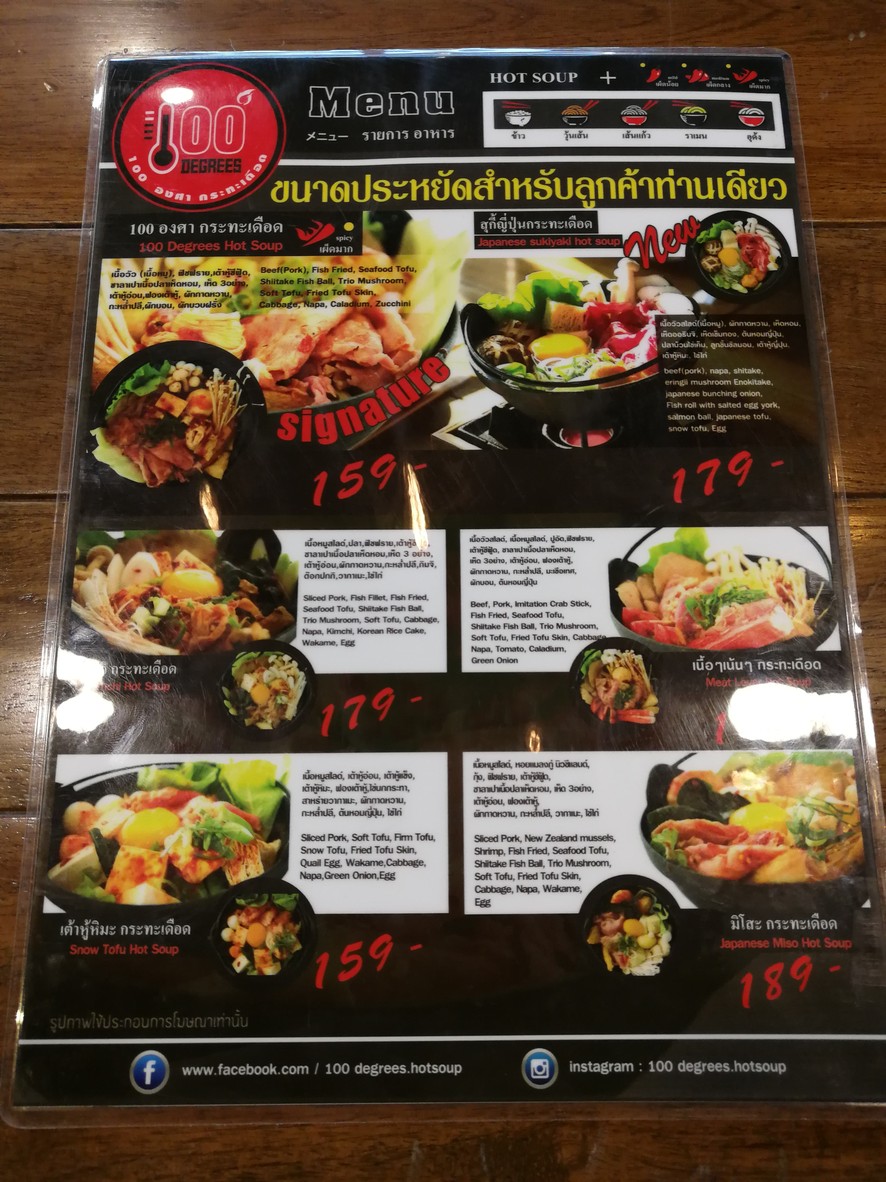 100องศากระทะเดือด menu 4