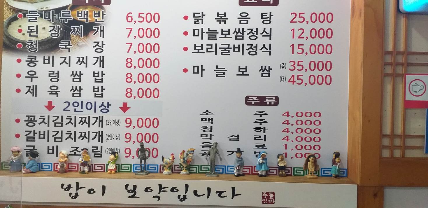 Deulmalu menu 1