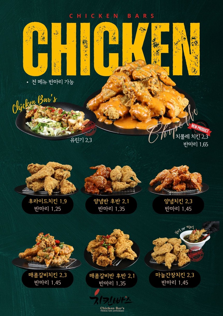치킨빠스 menu 1