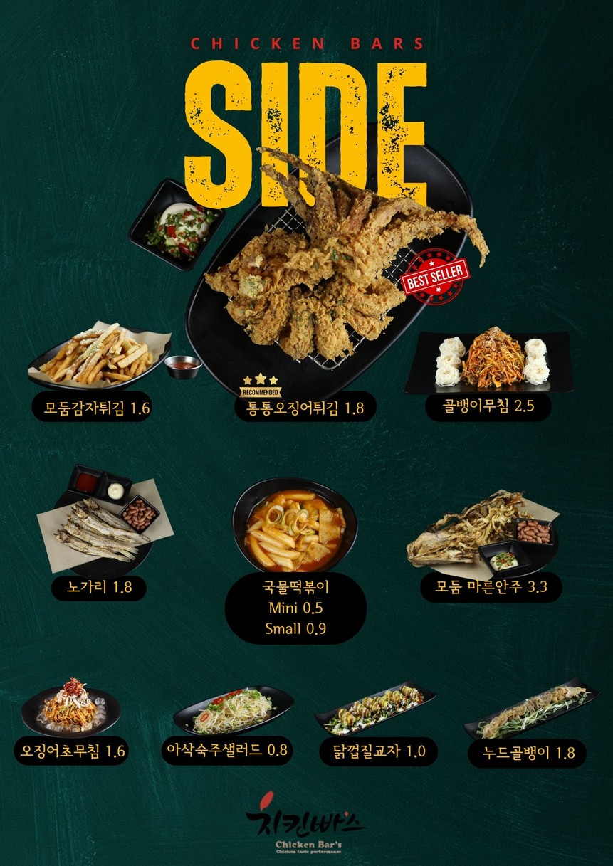 치킨빠스 menu 2