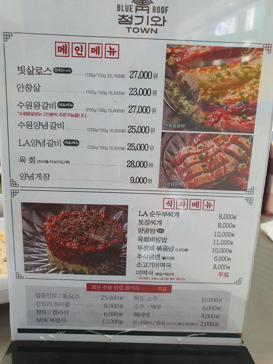 Chungkiwa town (Seoul Nat'l Univ. of Education branch) menu 1