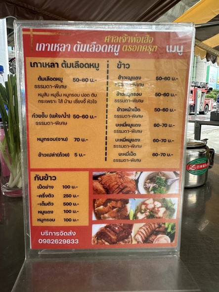 Tung Leuat Moo Trok Krut San Jao Por Suea 2