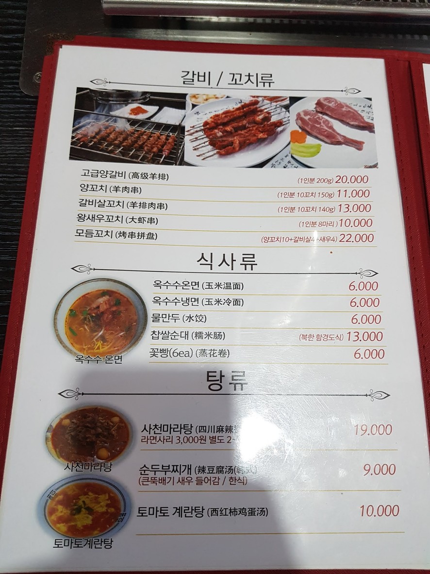 Harbin Lamb Skewers menu 1