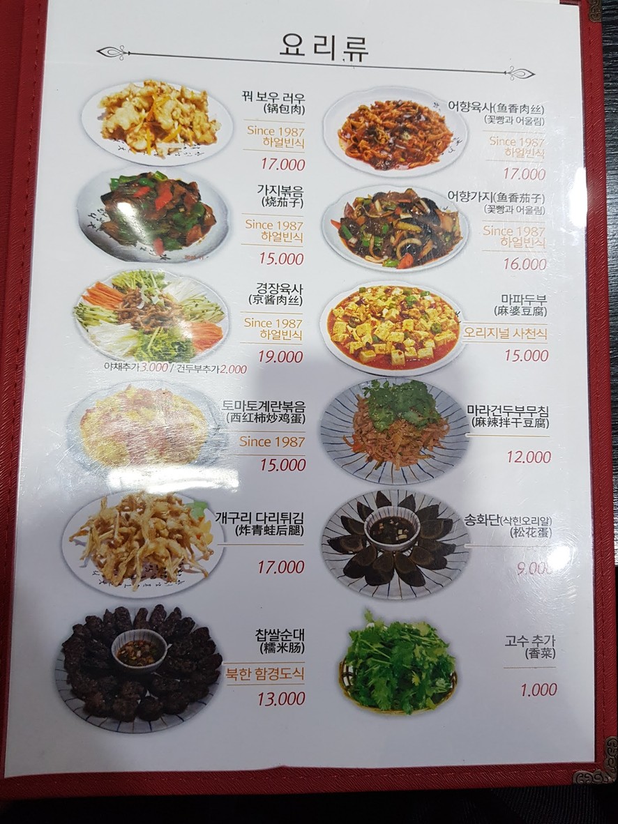 Harbin Lamb Skewers menu 2