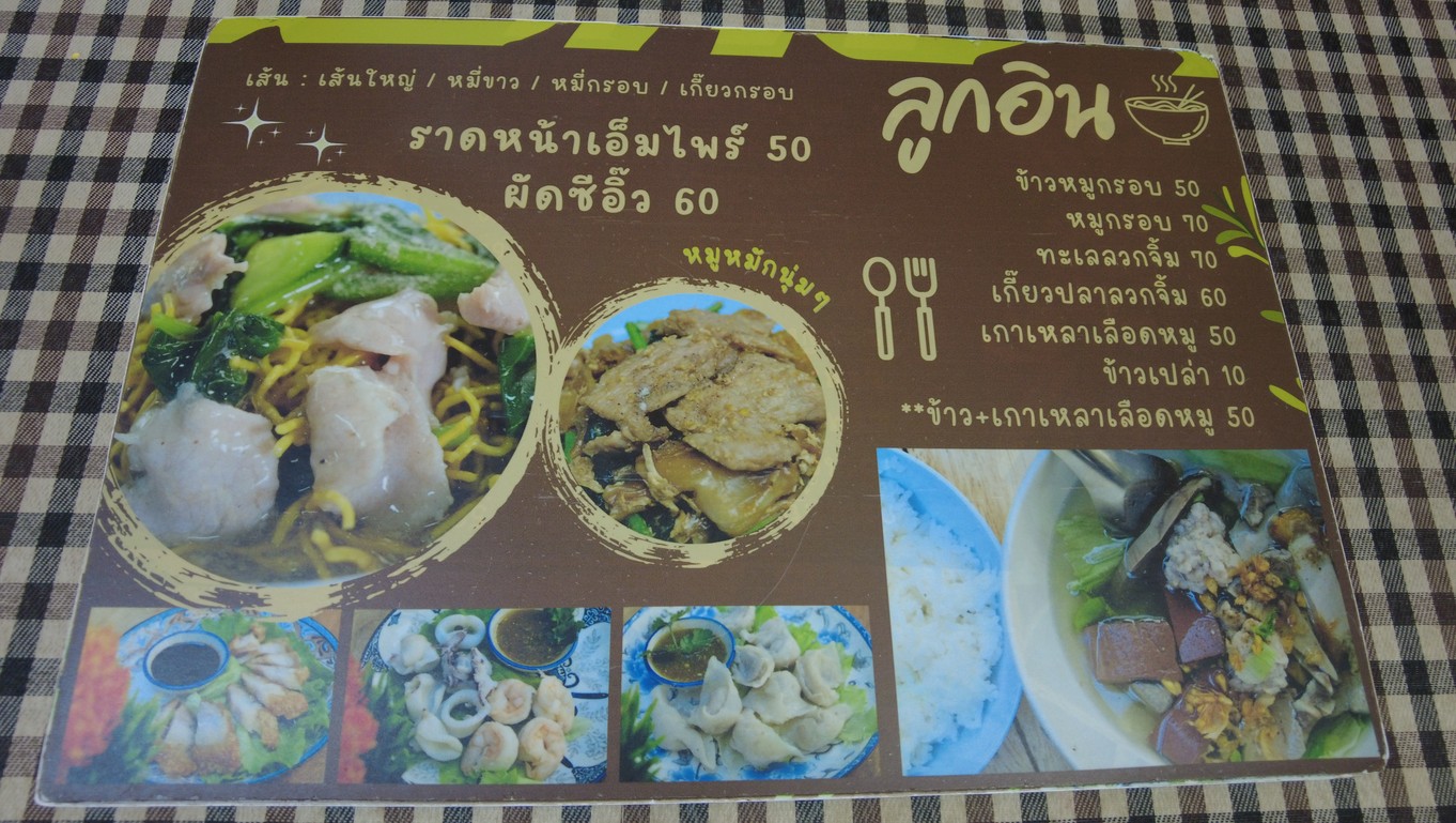 Lù Yīn menu 2