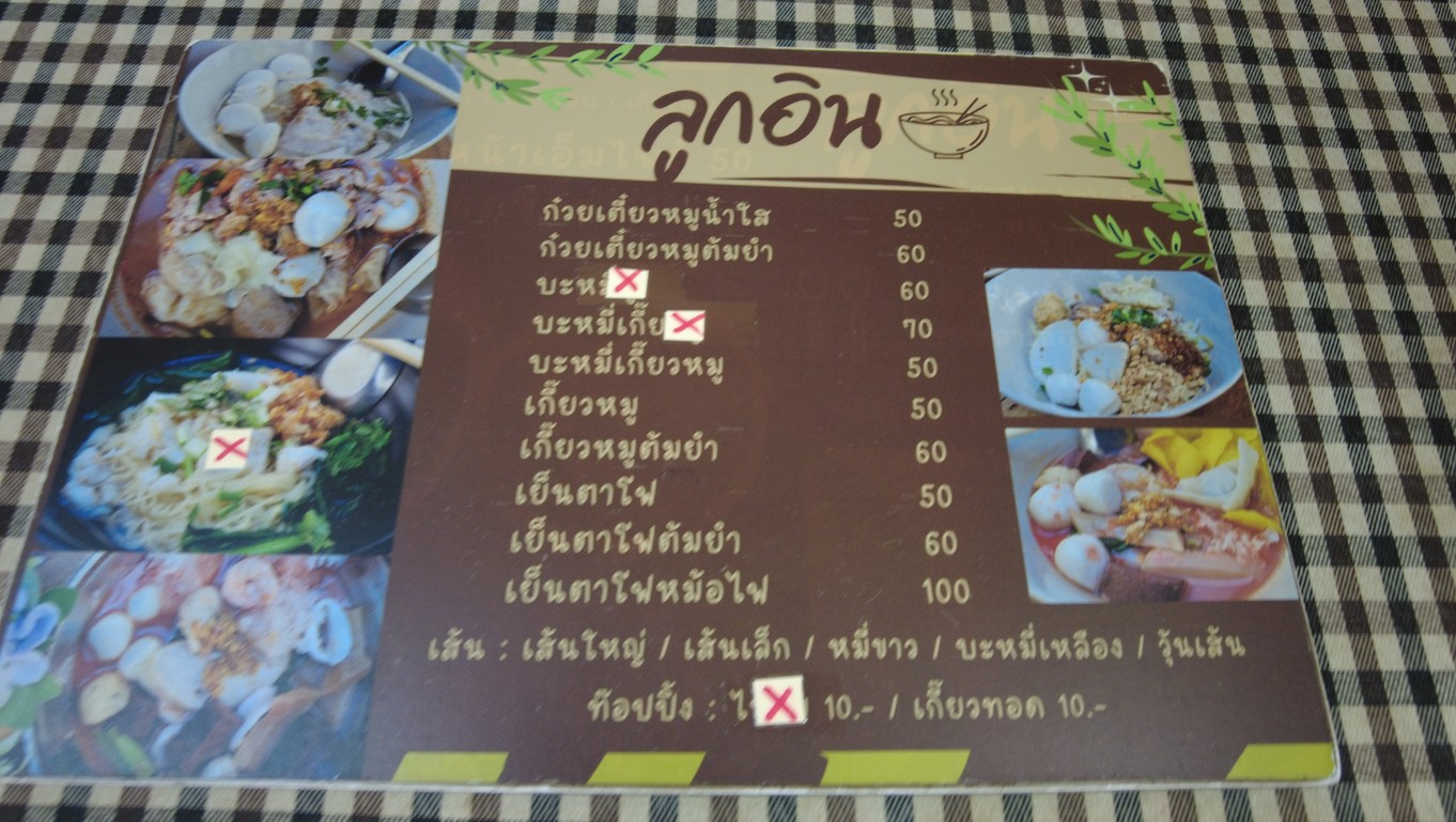 Lù Yīn menu 3