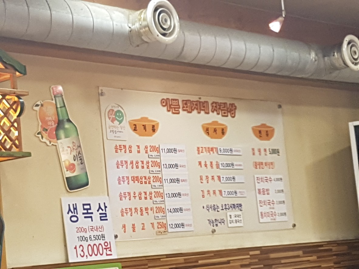 Chamipueun Dwaeji (cerdo bonito) menu 1