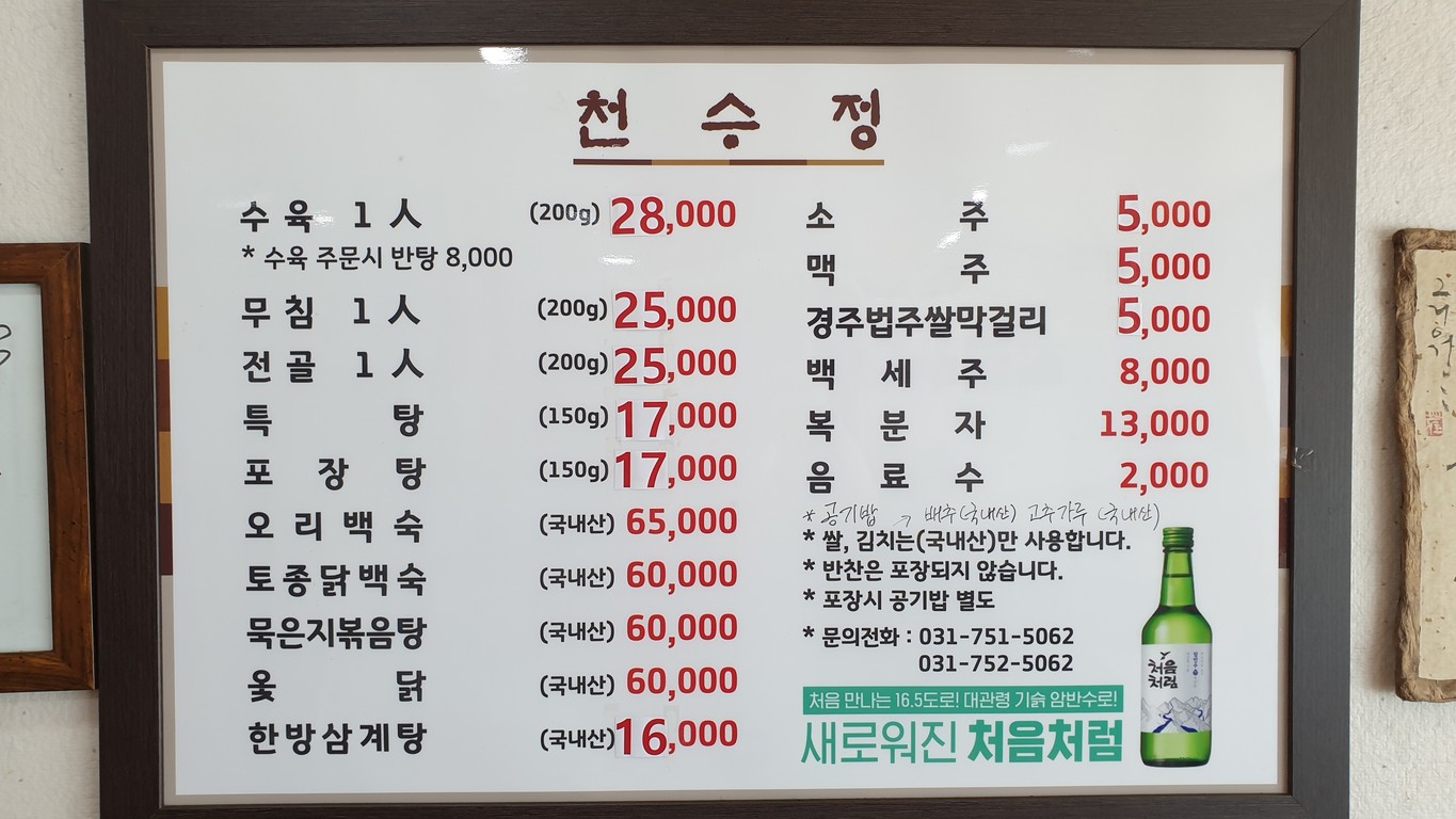 천수정 menu 1