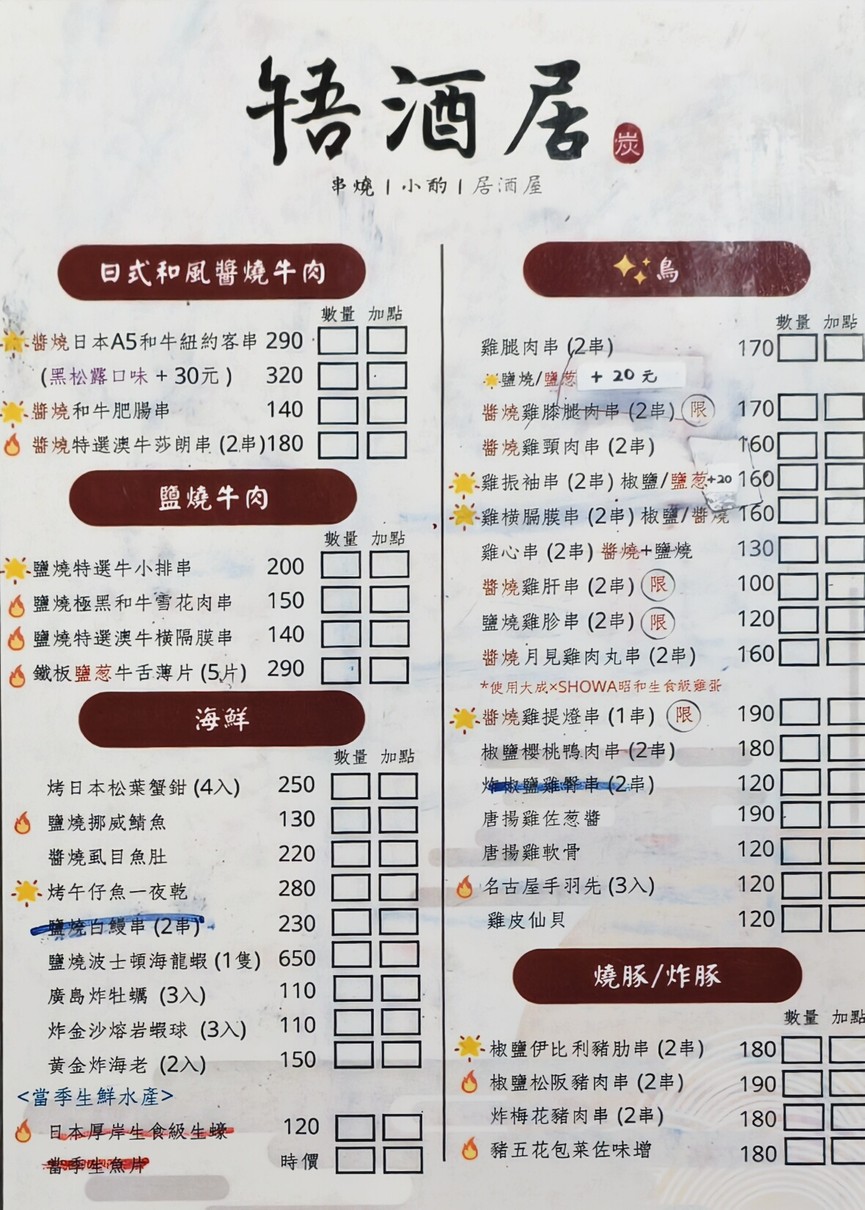 Ngau Jau Jiu Ju Chuan Shao Izakaya - Yuanshan Meishi Yuanshan Canting Taibei Izakaya Datongqu Meishi Datongqu Xiaoye Fujin Meishi restaurant menu 2