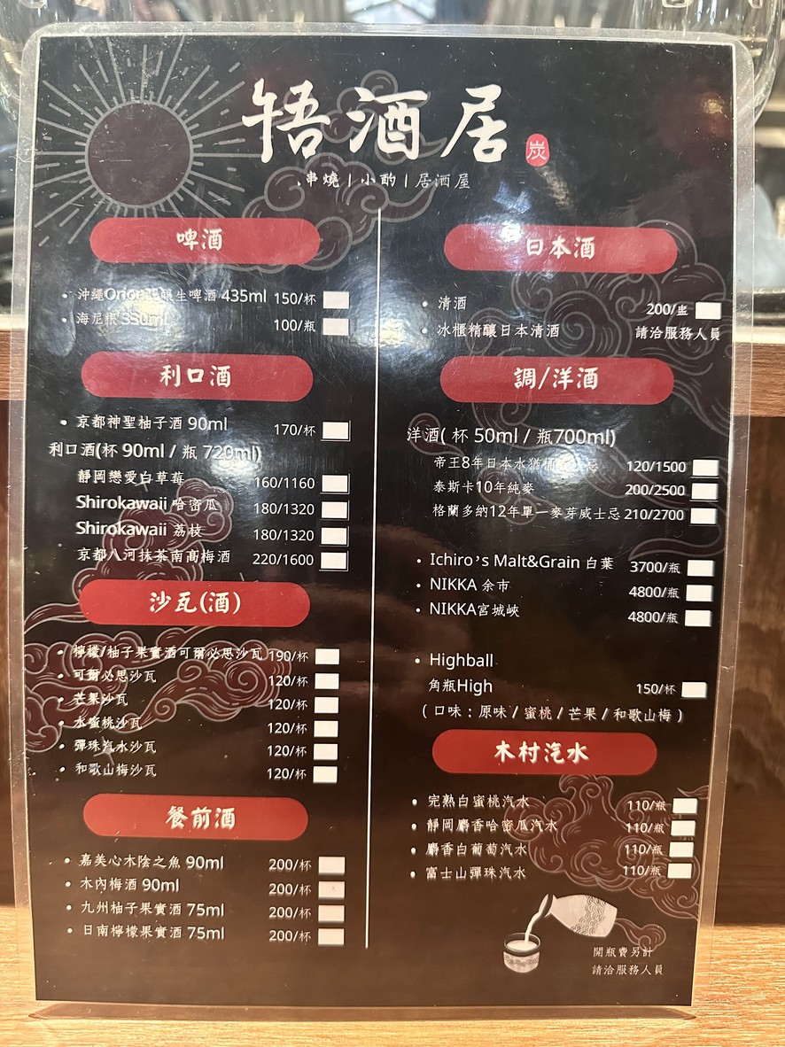 Ngau Jau Jiu Ju Chuan Shao Izakaya - Yuanshan Meishi Yuanshan Canting Taibei Izakaya Datongqu Meishi Datongqu Xiaoye Fujin Meishi restaurant menu 3