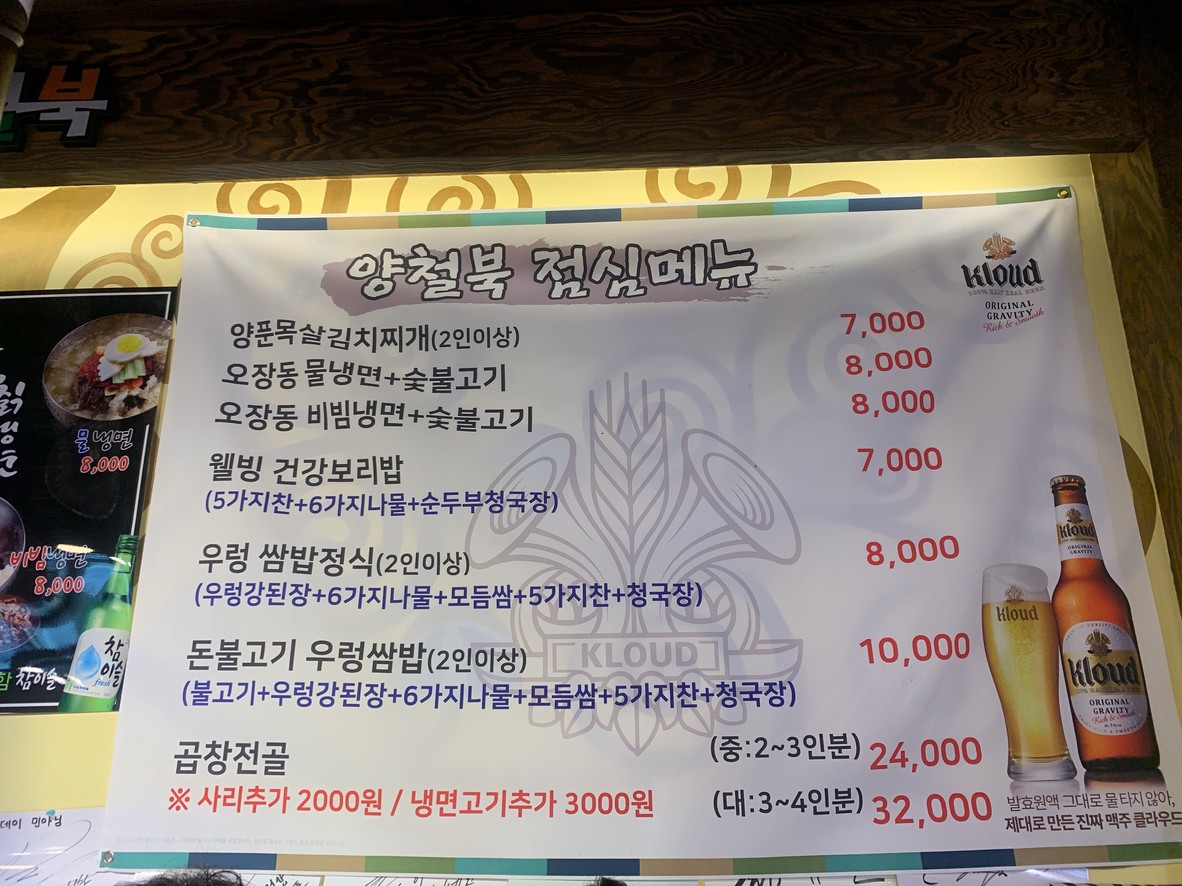 양철북곱창 menu 1