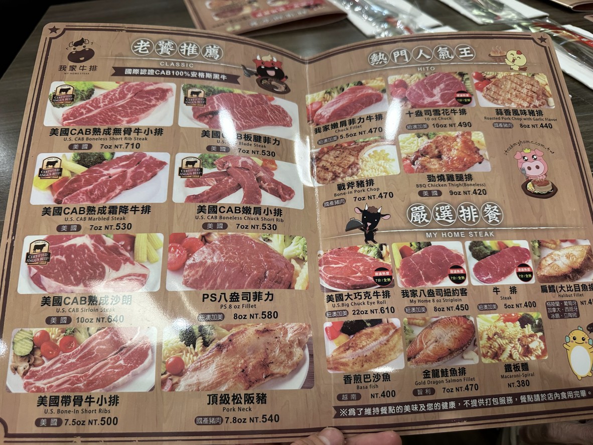 Wǒjiā Niúpái menu 1