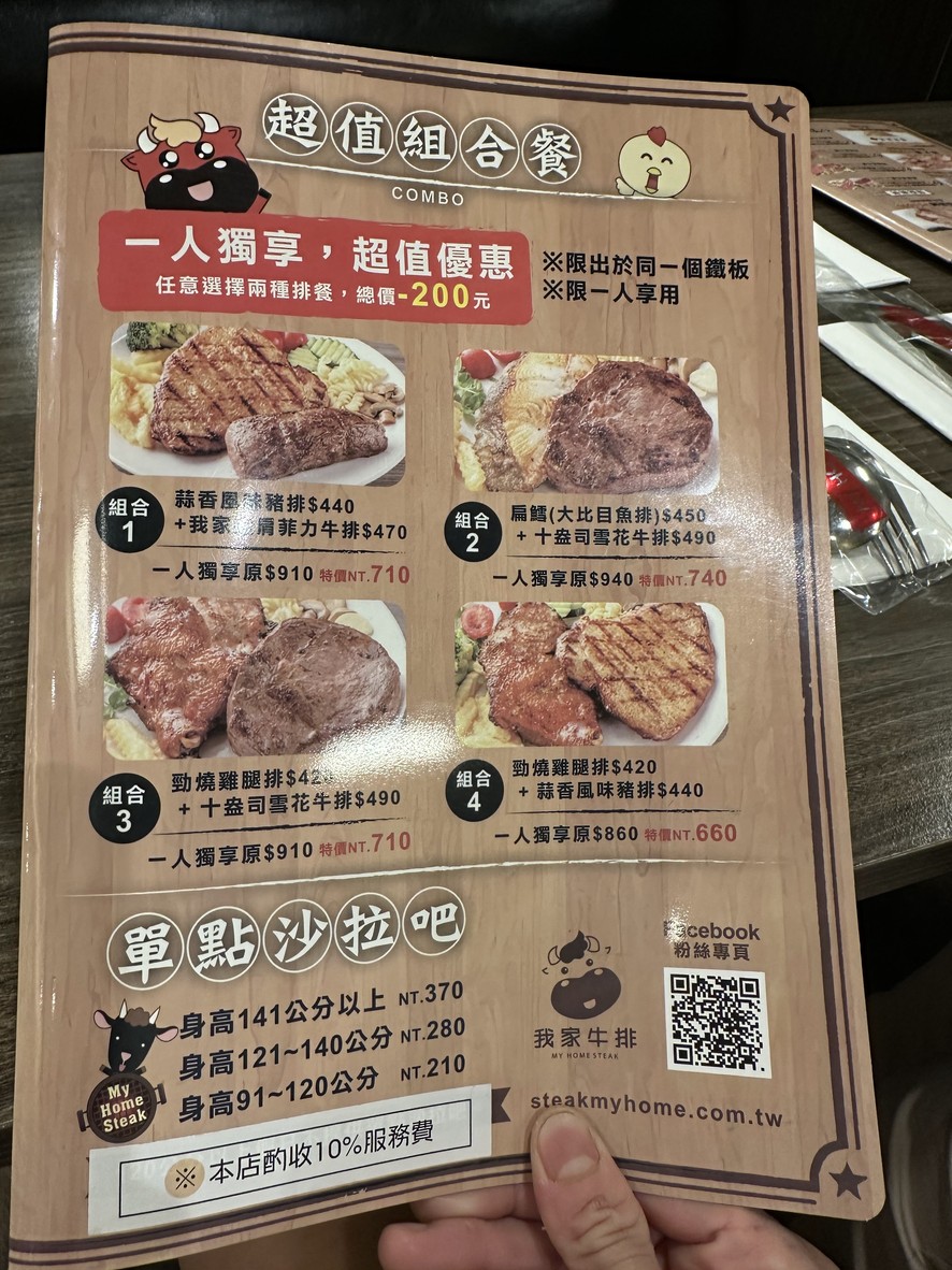 Wǒjiā Niúpái menu 2