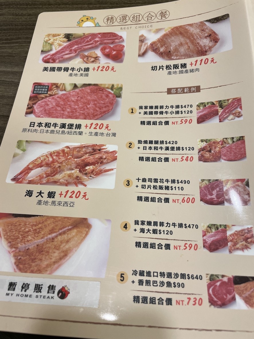 Wǒjiā Niúpái menu 3