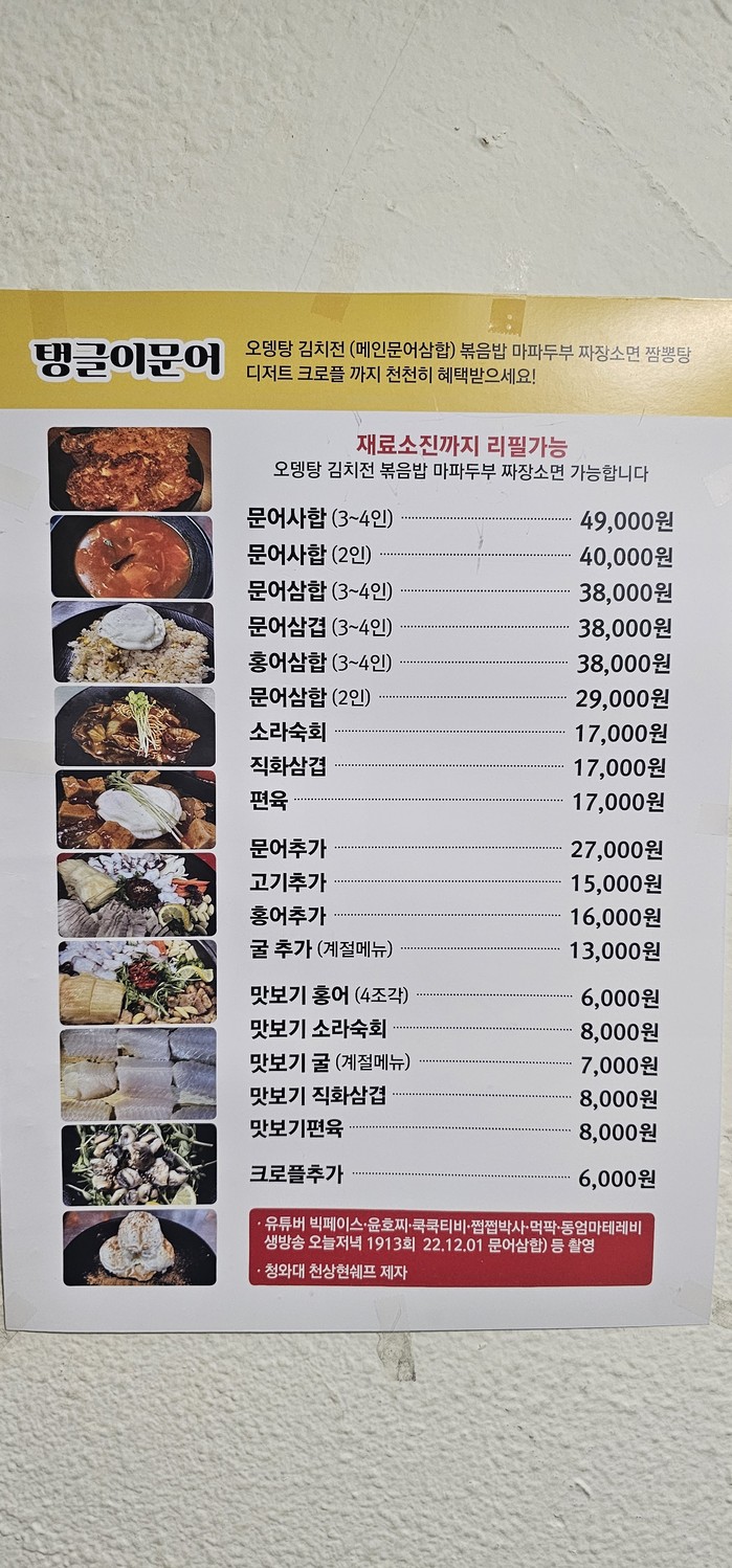 탱글이문어 menu 1
