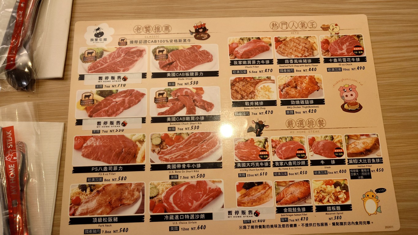 Wǒjiā Niúpái menu 2