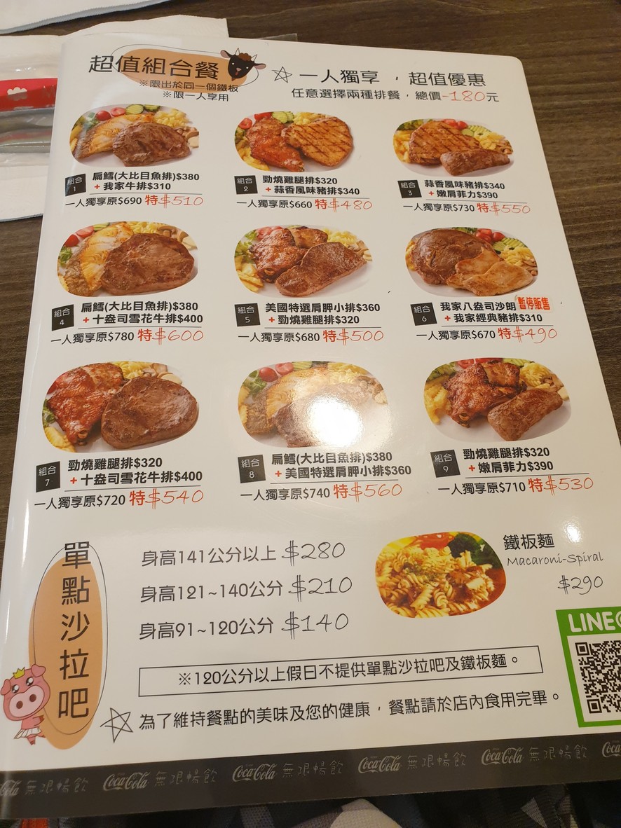Wǒjiā Niúpái menu 4