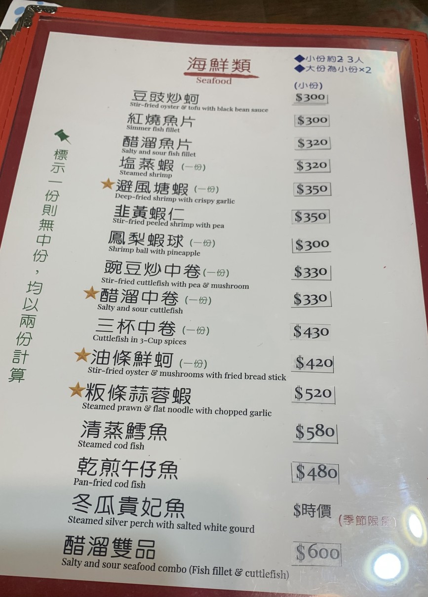 Jia Jia Ke Jia Cai Guan menu 2