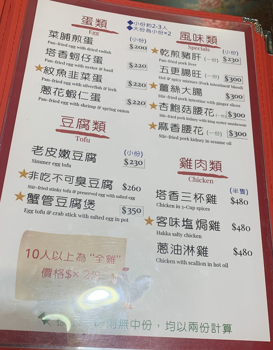 Jia Jia Ke Jia Cai Guan menu 4