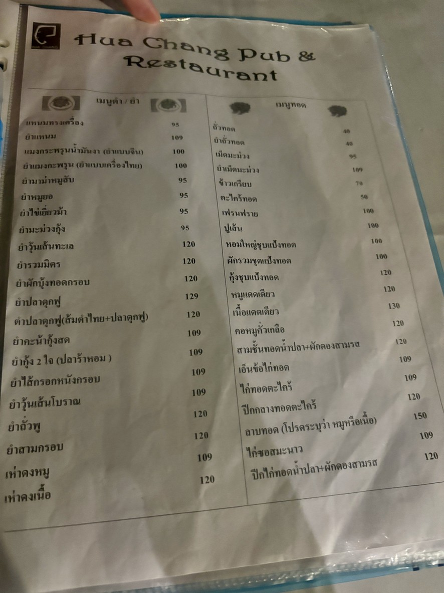 Raan Ahaan Hua Chang menu 1