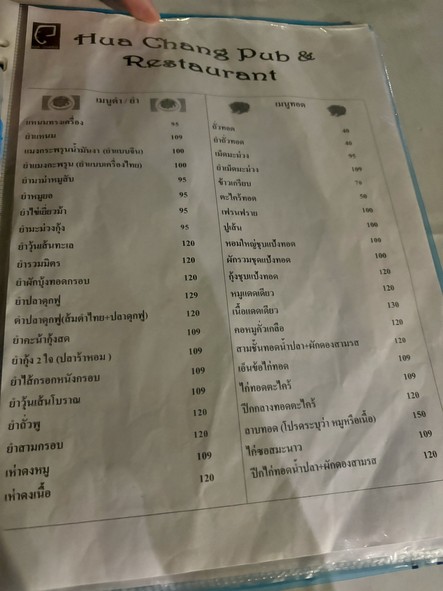 ร้านอาหาร​หัวช้าง