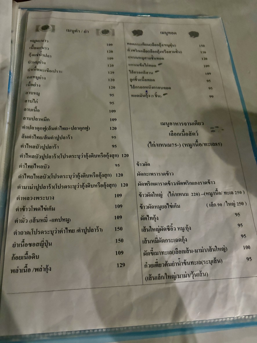 Raan Ahaan Hua Chang menu 2
