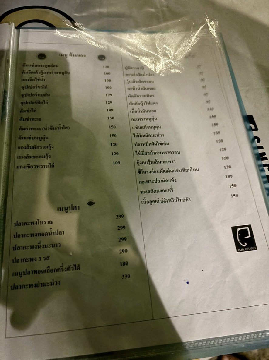 Raan Ahaan Hua Chang menu 3
