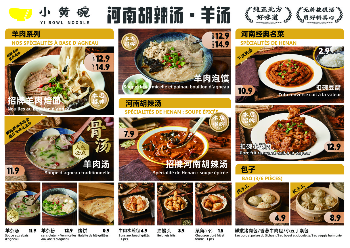 Yi Bowl Noodle 小黄碗胡辣汤·羊汤 menu 2