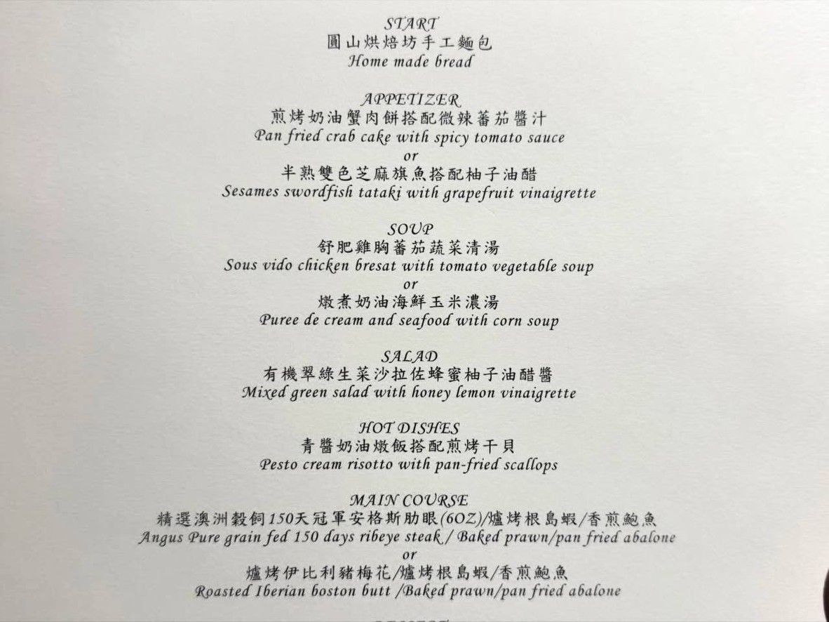 Yuánshān Dà Fàndiàn - Sōng Hè Cāntīng menu 1