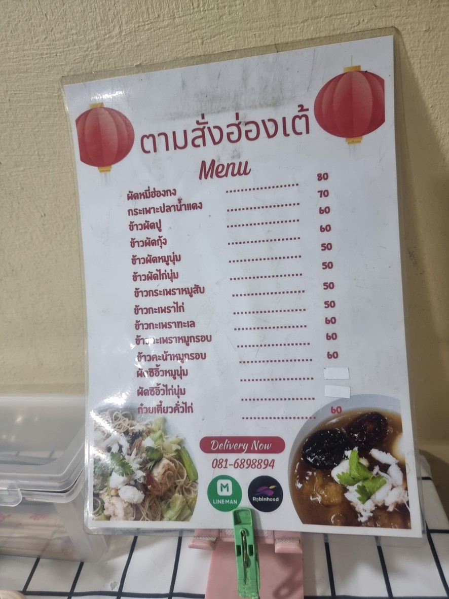 ตามสั่งฮ่องเต้ menu 2