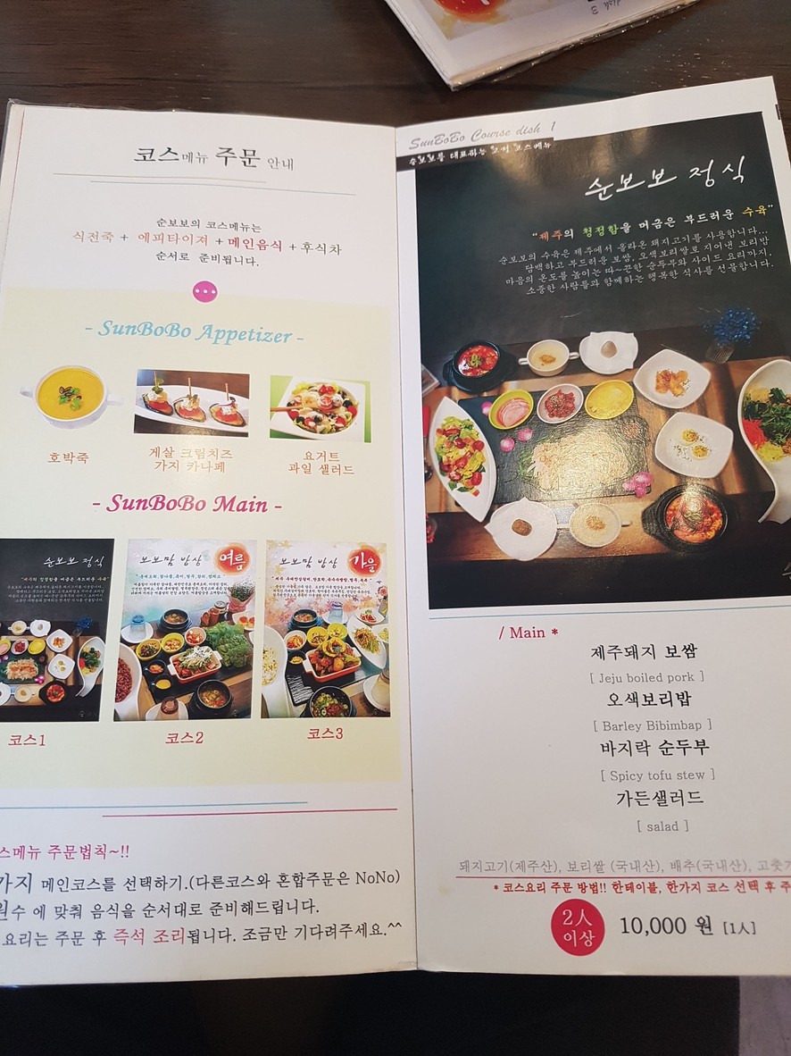 Sunbobo menu 2