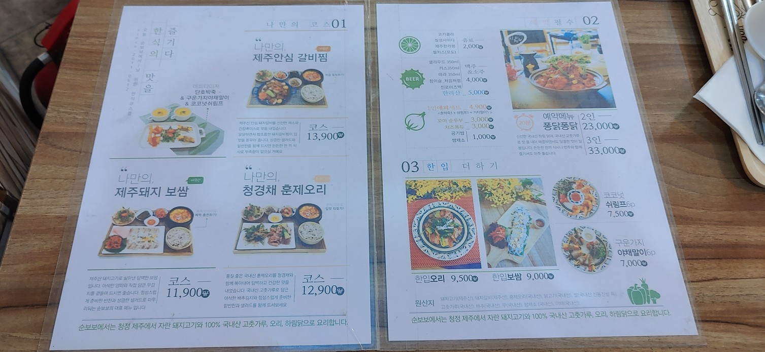 Sunbobo menu 3