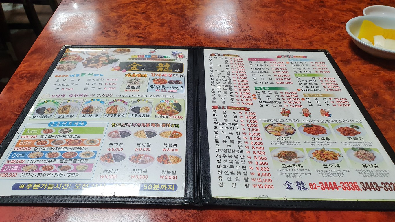 Geum-Yong menu 1