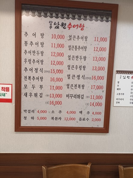 방추남원추어탕 중계점