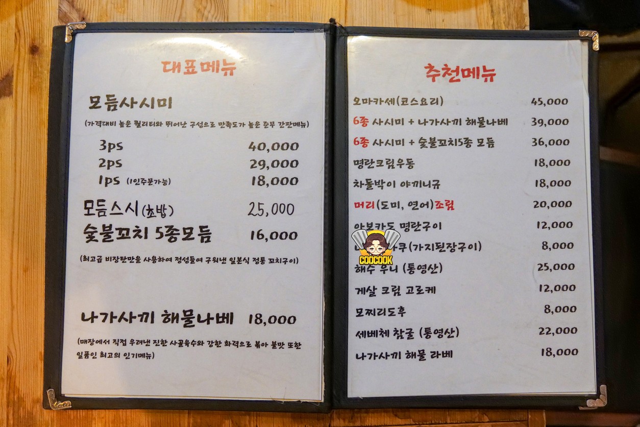 Izakaya Junmu menu 1