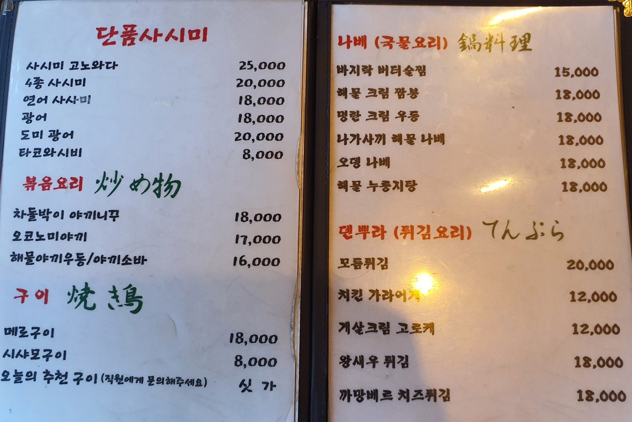 Izakaya Junmu menu 2