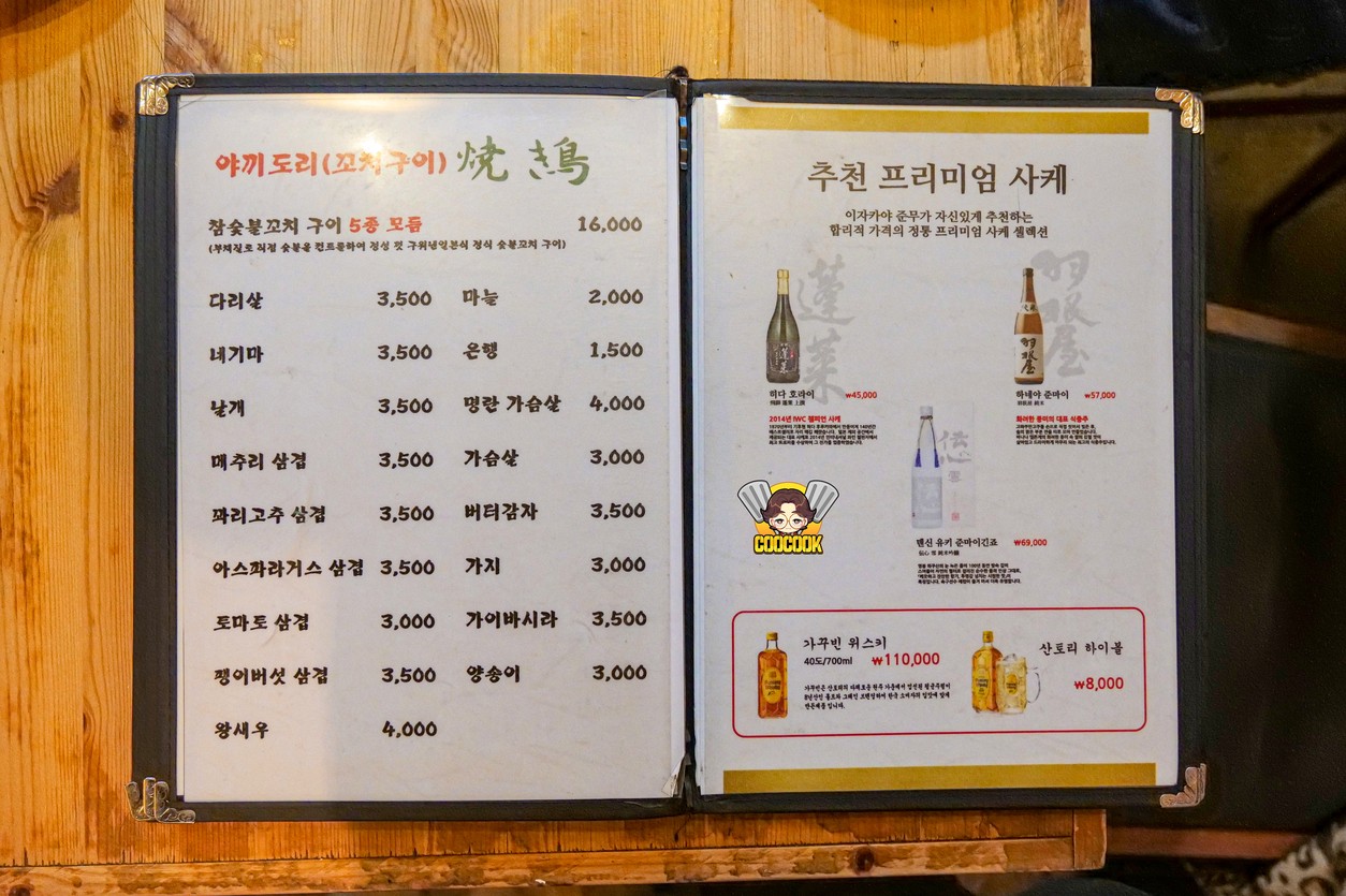 Izakaya Junmu menu 3