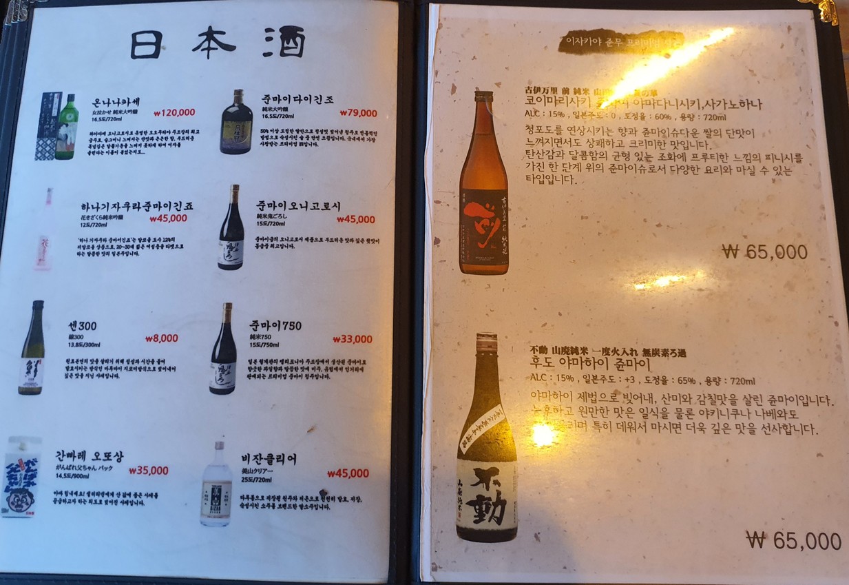 Izakaya Junmu menu 4