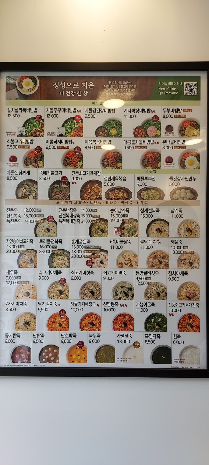 Bonjuk & Bibimbap Gaebong店 menu 1