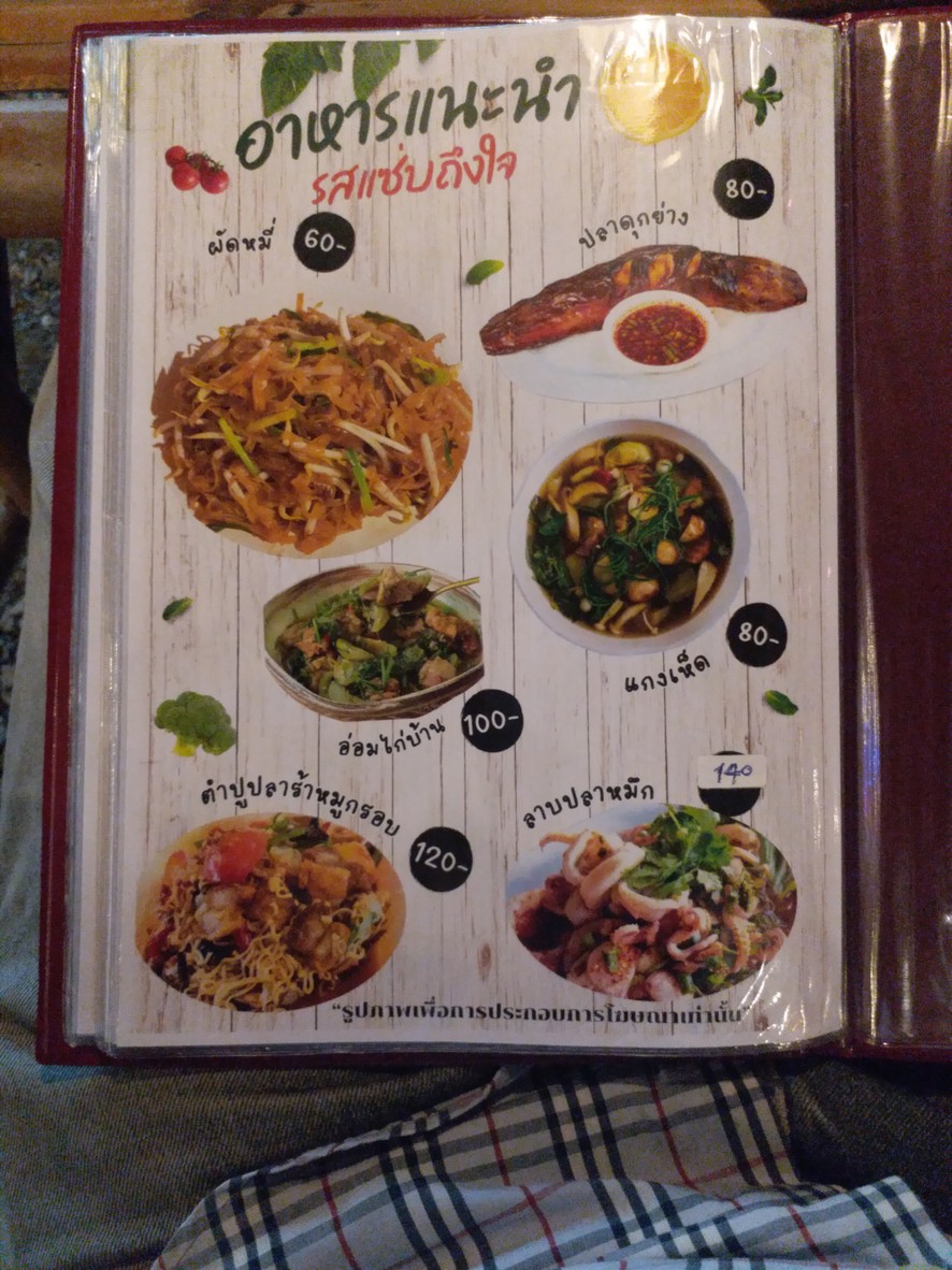 Mái Tǐang Měng Zhāi menu 2