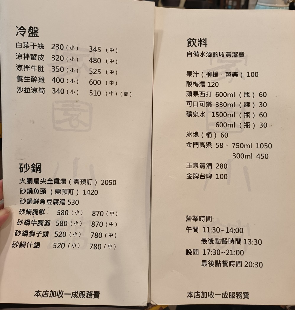 Jiāyuán Jiāngzhè Xiǎoguǎn menu 2