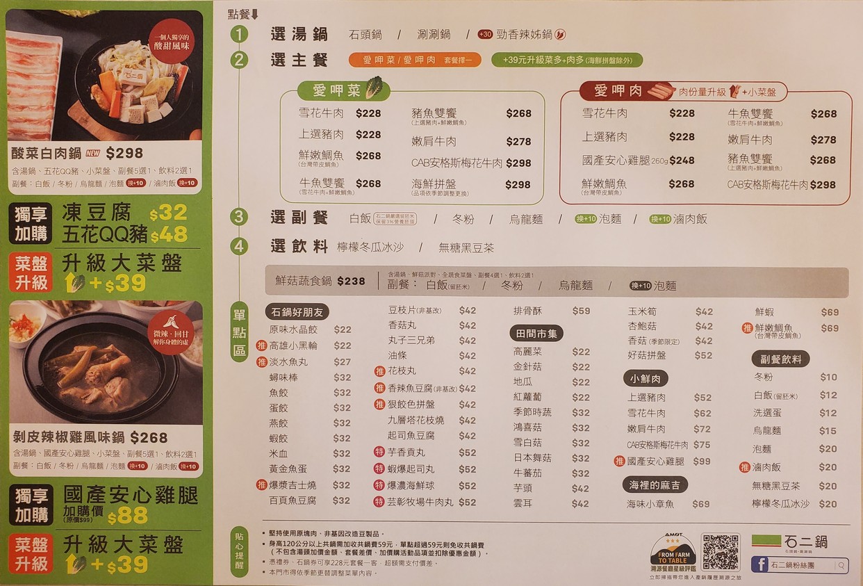 Shí èr guō táiběi ānjū diàn menu 1