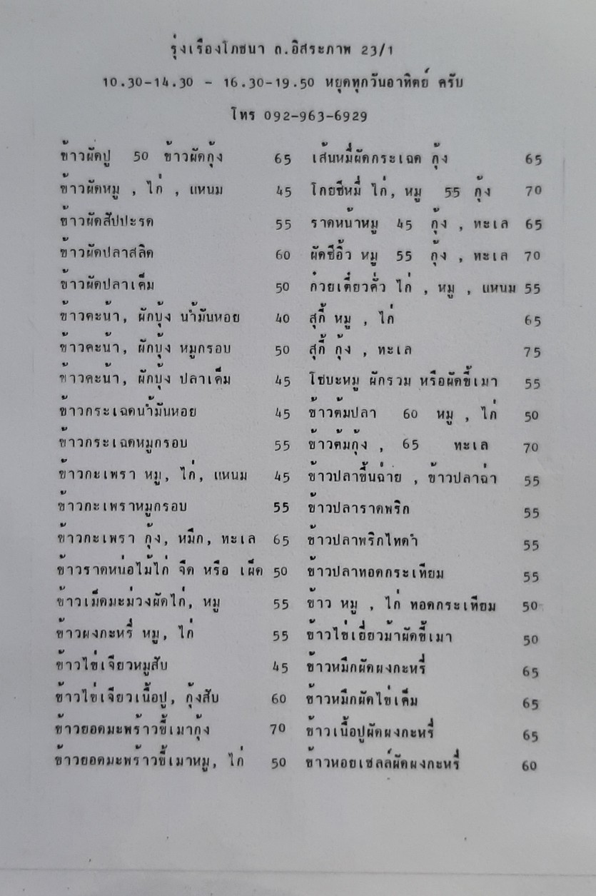 Rung Rueang Phochana menu 1