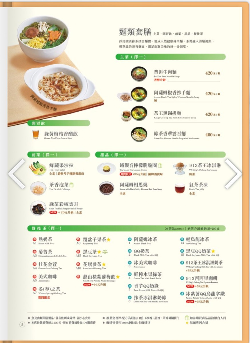Tian Ren Chi Cha Qu Fu Xing Dian menu 1