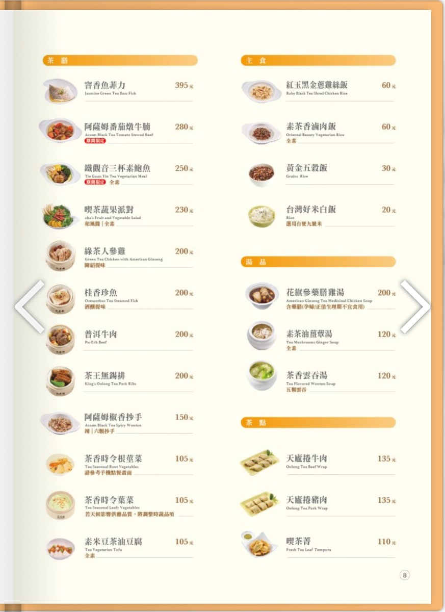 Tian Ren Chi Cha Qu Fu Xing Dian menu 2